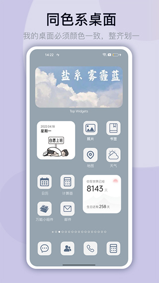 万能小组件2026免费原版图3