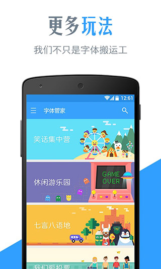 字体管家本图1