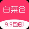 白菜仓官方版