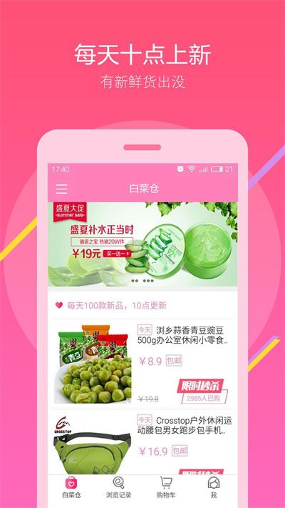 白菜仓官方版图2