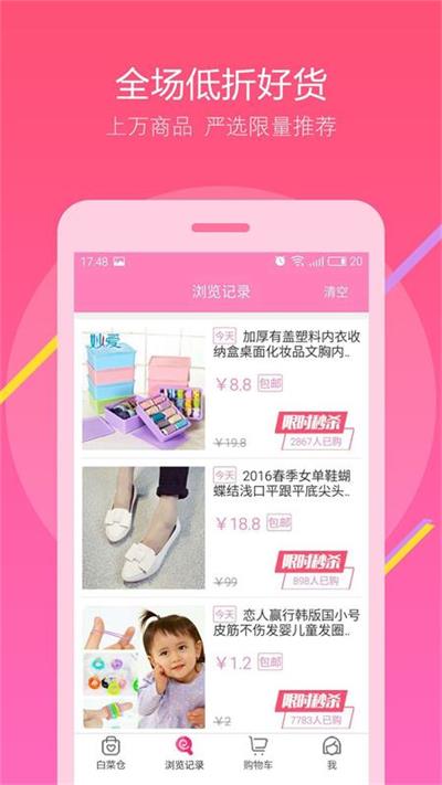 白菜仓官方版图3