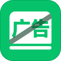 去广告极智卫士官方版