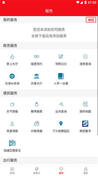 钱塘发布直装版图2