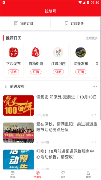 钱塘发布直装版图3