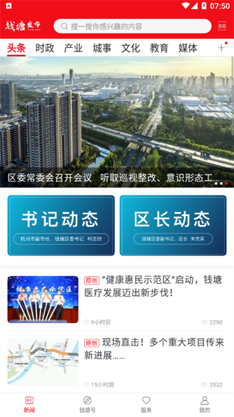 钱塘发布直装版图4