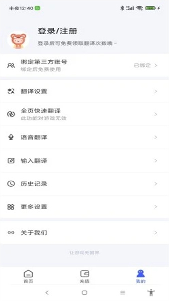 翻译助手最新免费版图3