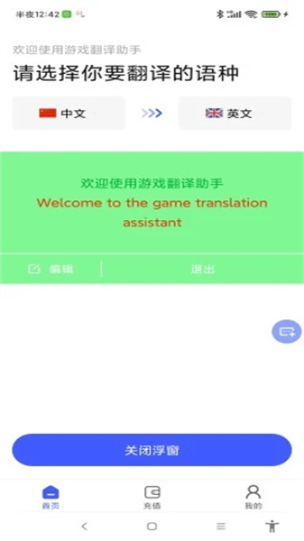 翻译助手最新免费版图4