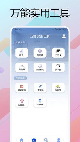 悟空助手手机免费版图2
