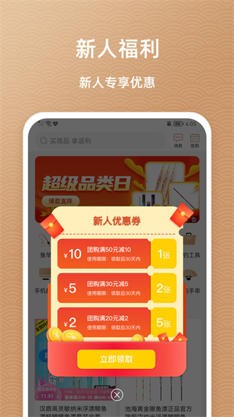 鱼喜团官方最新版图1