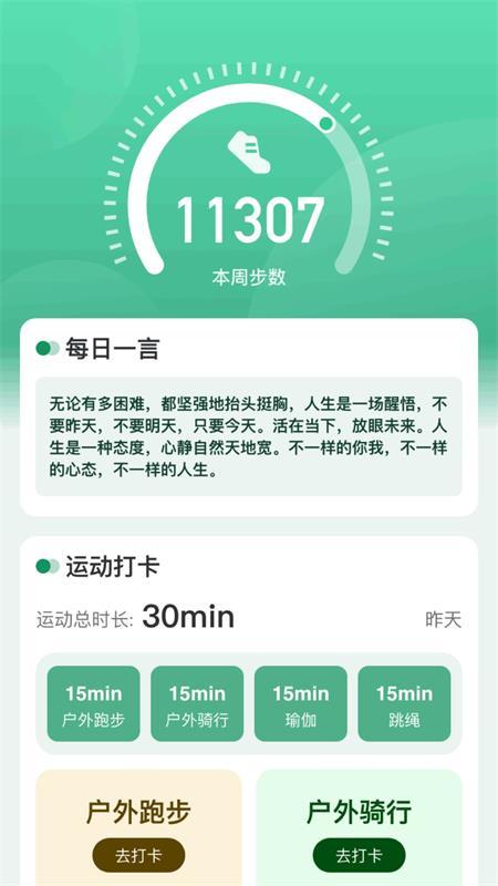 绿洲计步最新免费版图1