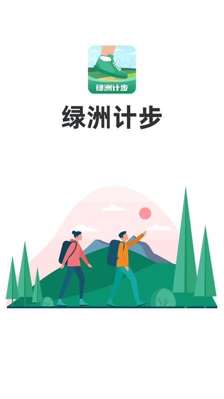 绿洲计步最新免费版图2