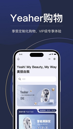 Yeaher官方正版图3