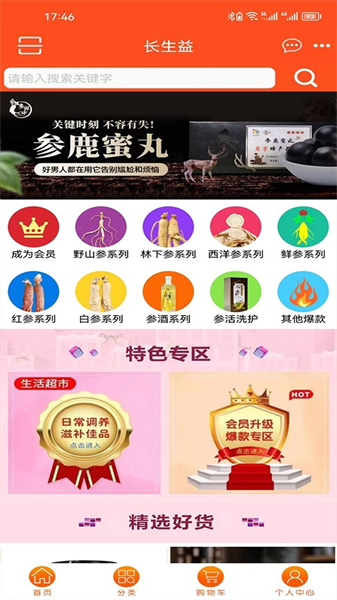 长生益官方版图4