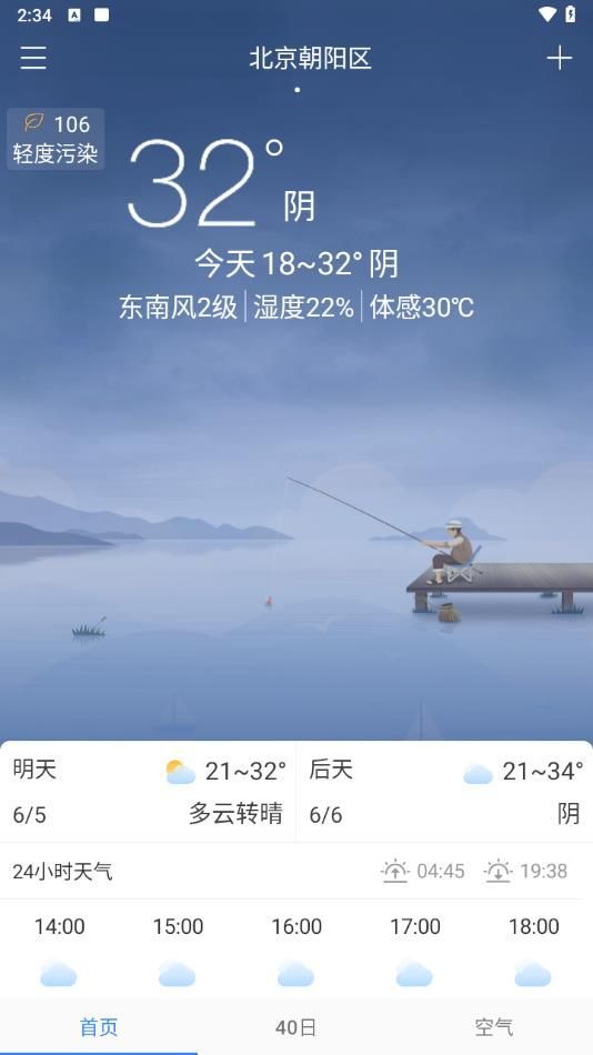 天气预报非常准安卓版