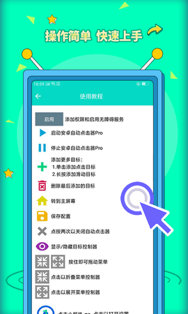 自动点击器Pro老版本