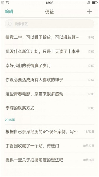 oppo备忘录安卓直装版图3