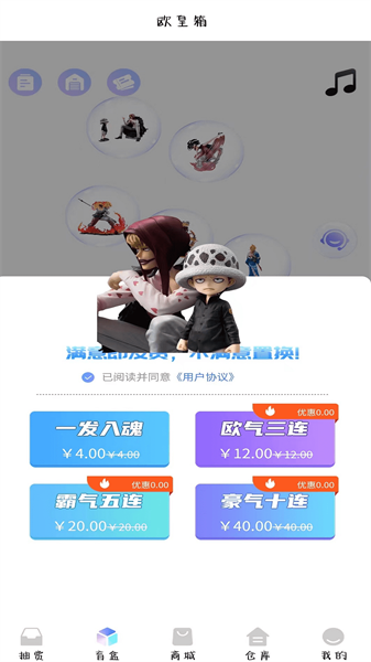 欧皇箱最新免费版图2
