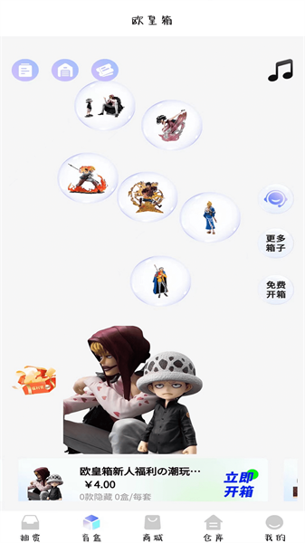 欧皇箱最新免费版图3