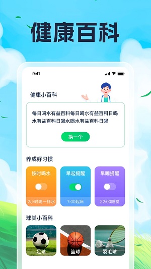 计步趣多多手机最新版图2