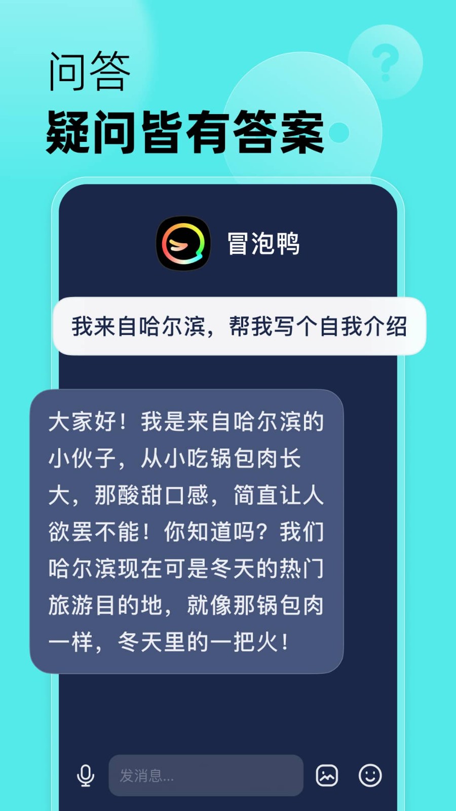 冒泡鸭手机正版图3
