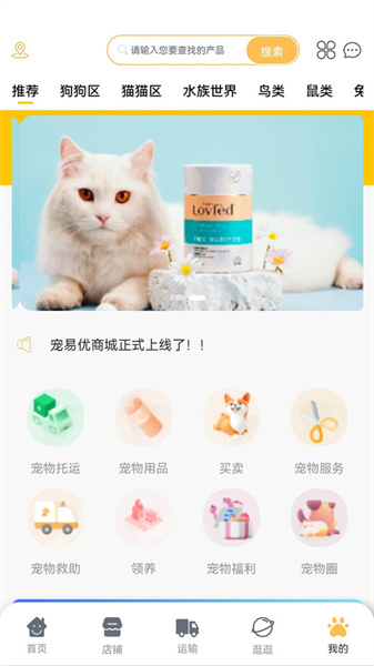 宠易优官方最新版图1