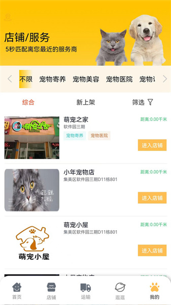 宠易优官方最新版图4