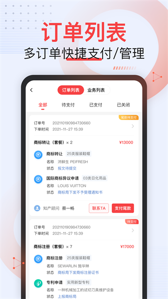尚标商标服务平台正版图1