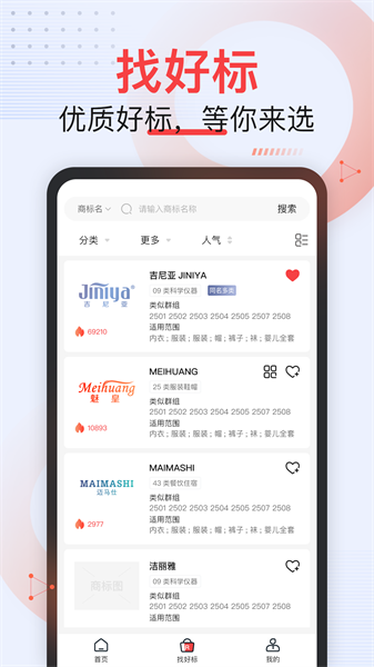 尚标商标服务平台正版图2