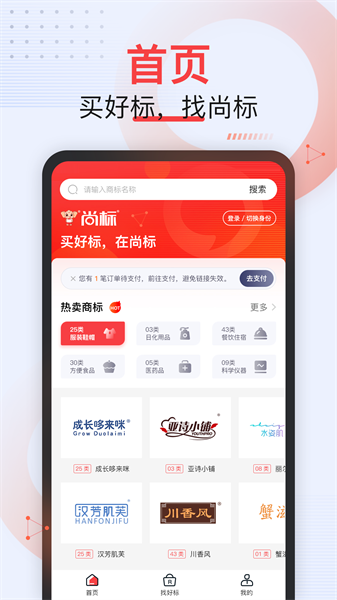 尚标商标服务平台正版图3