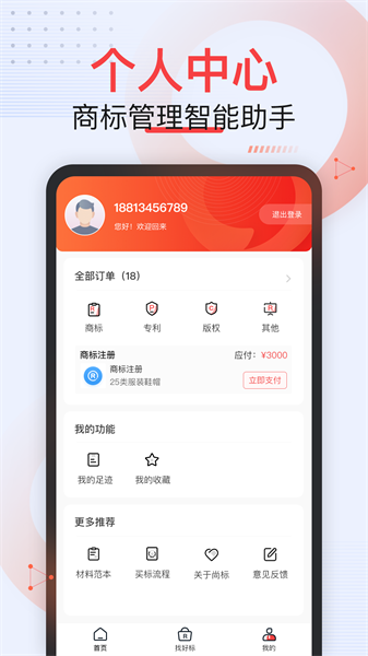 尚标商标服务平台正版图4
