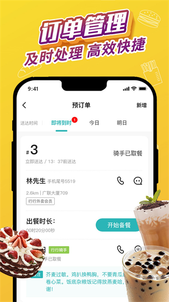 外卖猿门店最新免费版图3