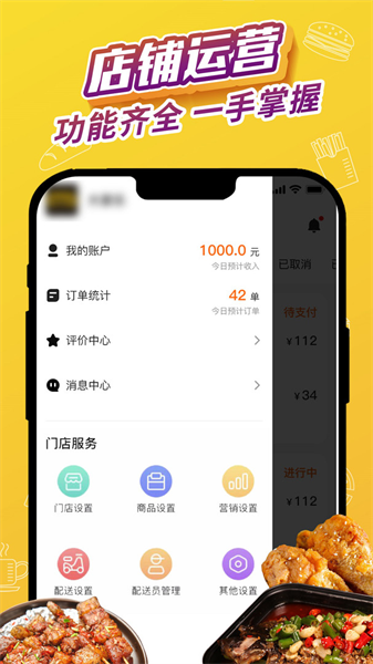 外卖猿门店最新免费版图4