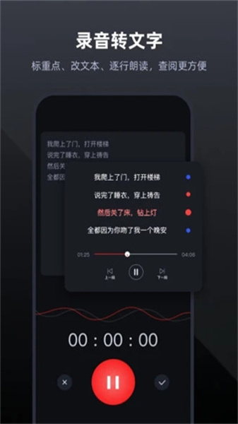 录音全能精灵手机免费版图2