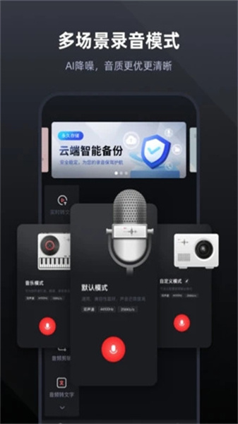 录音全能精灵手机免费版图3