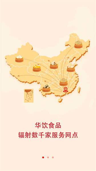 华饮商城安卓版图1