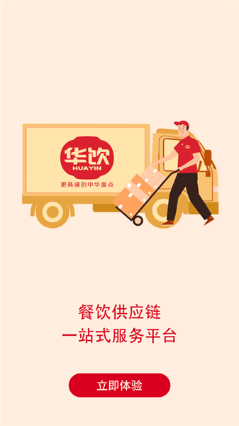 华饮商城安卓版图2
