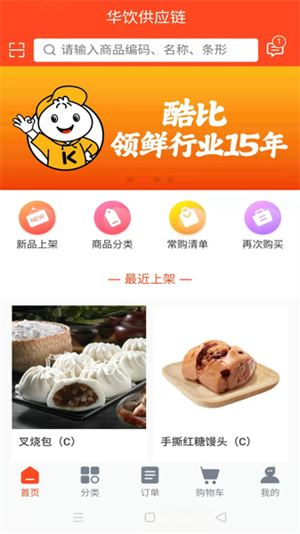 华饮商城安卓版图4