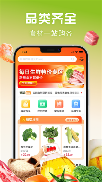 千鲜配最新版图4