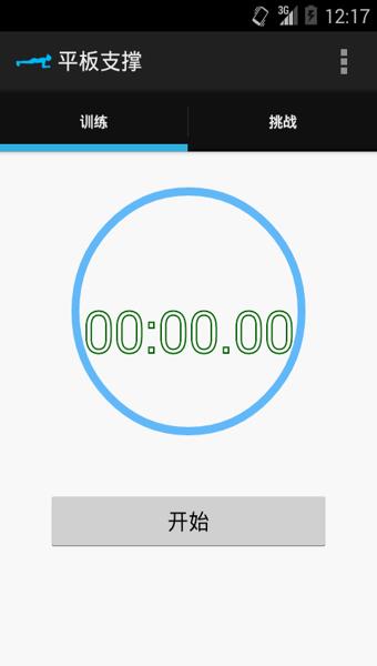 平板支撑最新版图1