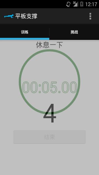 平板支撑最新版图3