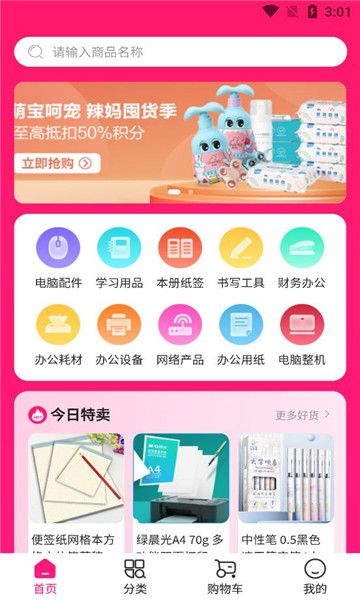 惠德好物安卓官方版图1