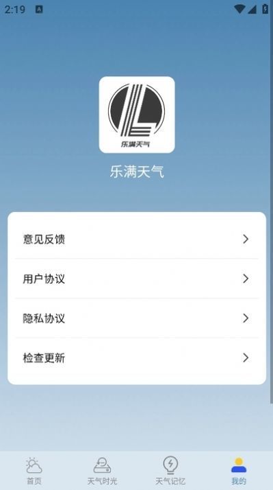 乐满天气图2