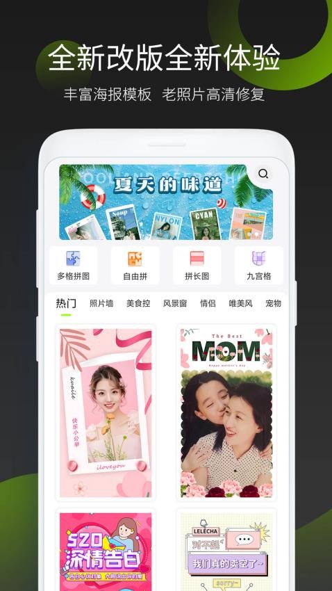 照片拼图王手机免费版图2