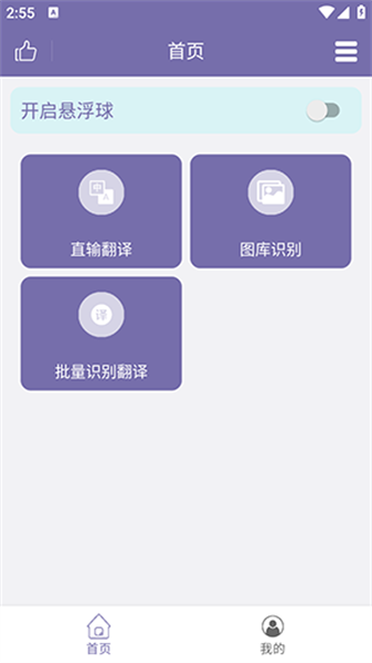 截图翻译器官方版图1