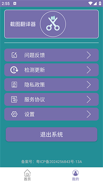 截图翻译器官方版图3