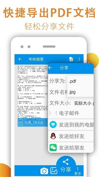 文件扫描手机免费版图3