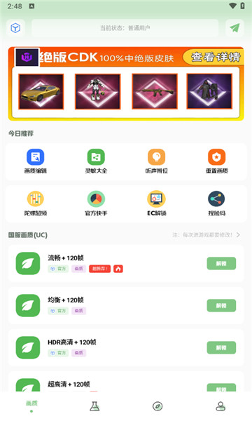 lx吃鸡工具箱无广告版图1