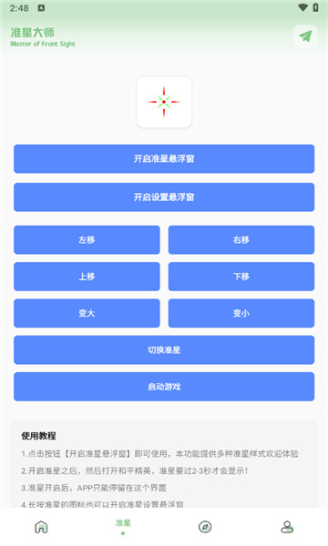 lx吃鸡工具箱无广告版图3