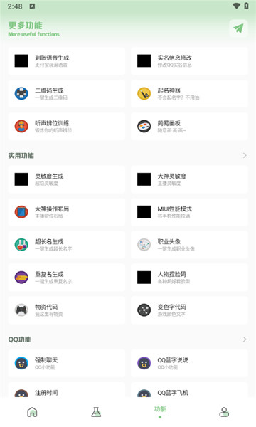 lx吃鸡工具箱无广告版图4