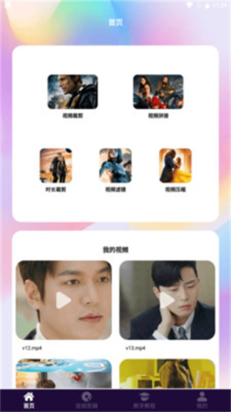 视频音频剪辑手机正版图1
